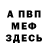 МЕТАДОН мёд Serguei T