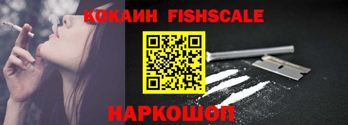 Кокаин Columbia  COCAIN FishScale  Кокаин  Тверь 