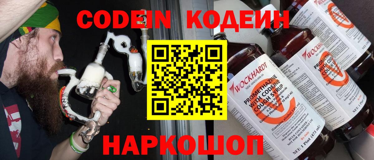 Кодеин напиток Lean (лин) Тверь