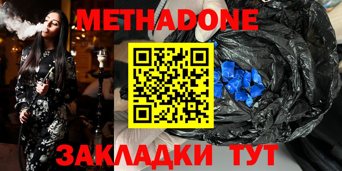 МЕТАДОН VHQ  Метадон кристалл  Вход с VPN  Тверь 